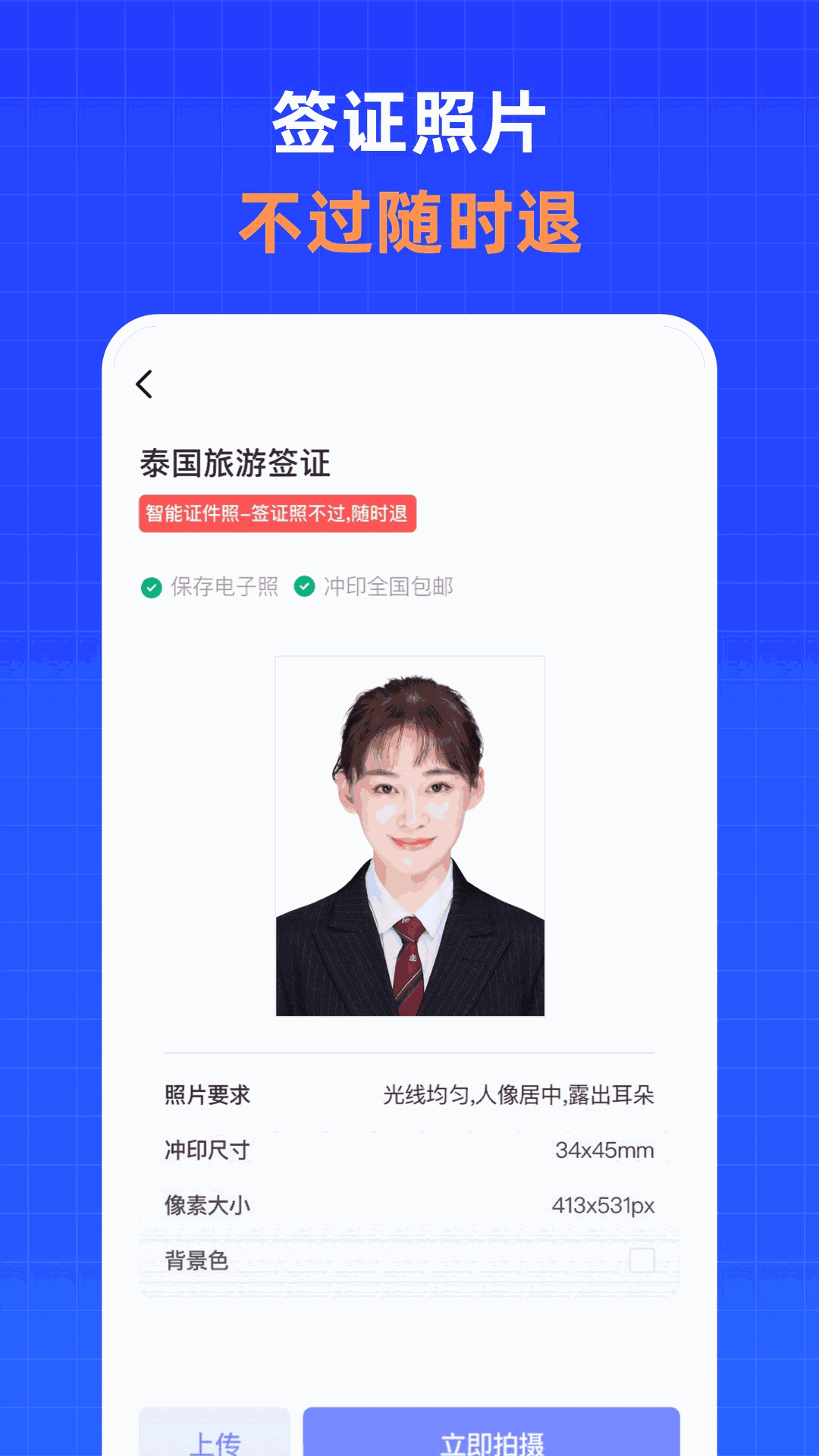 智能证件照