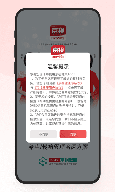 京视健康