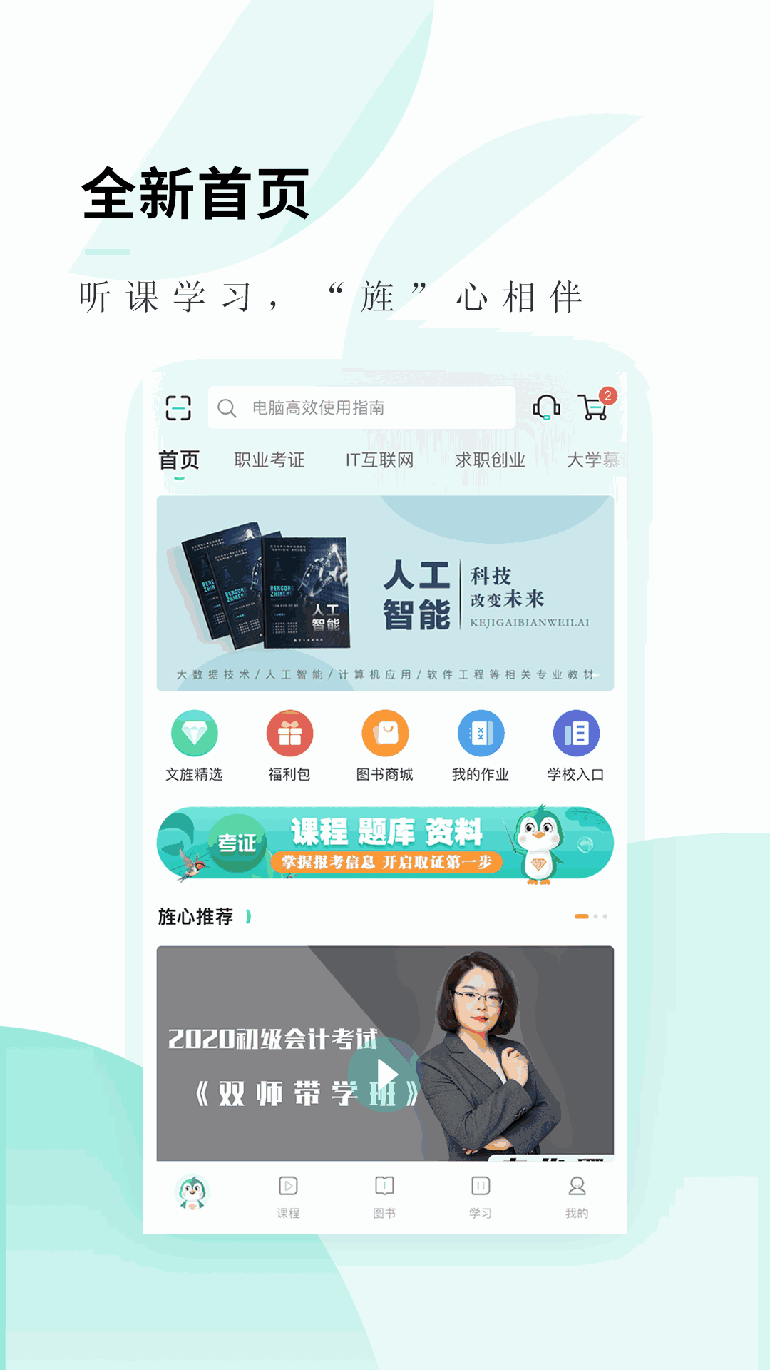 文旌课堂