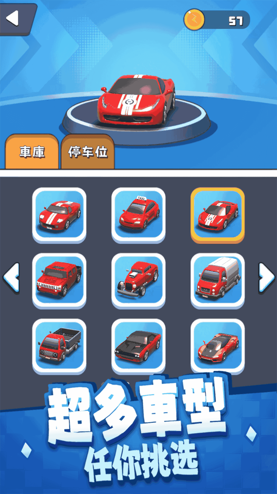 老板挪个车-画线停车