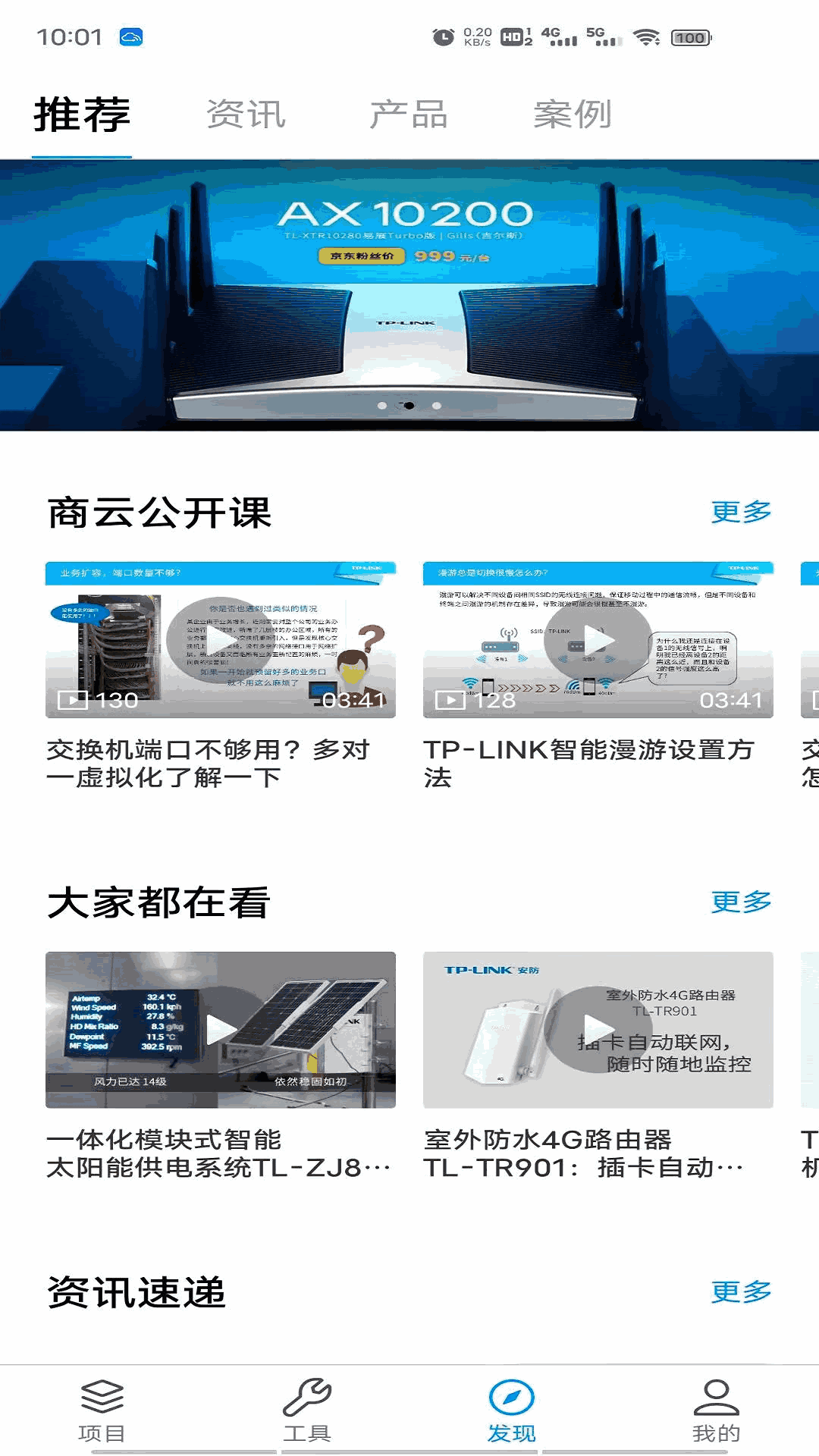 TP-LINK商云