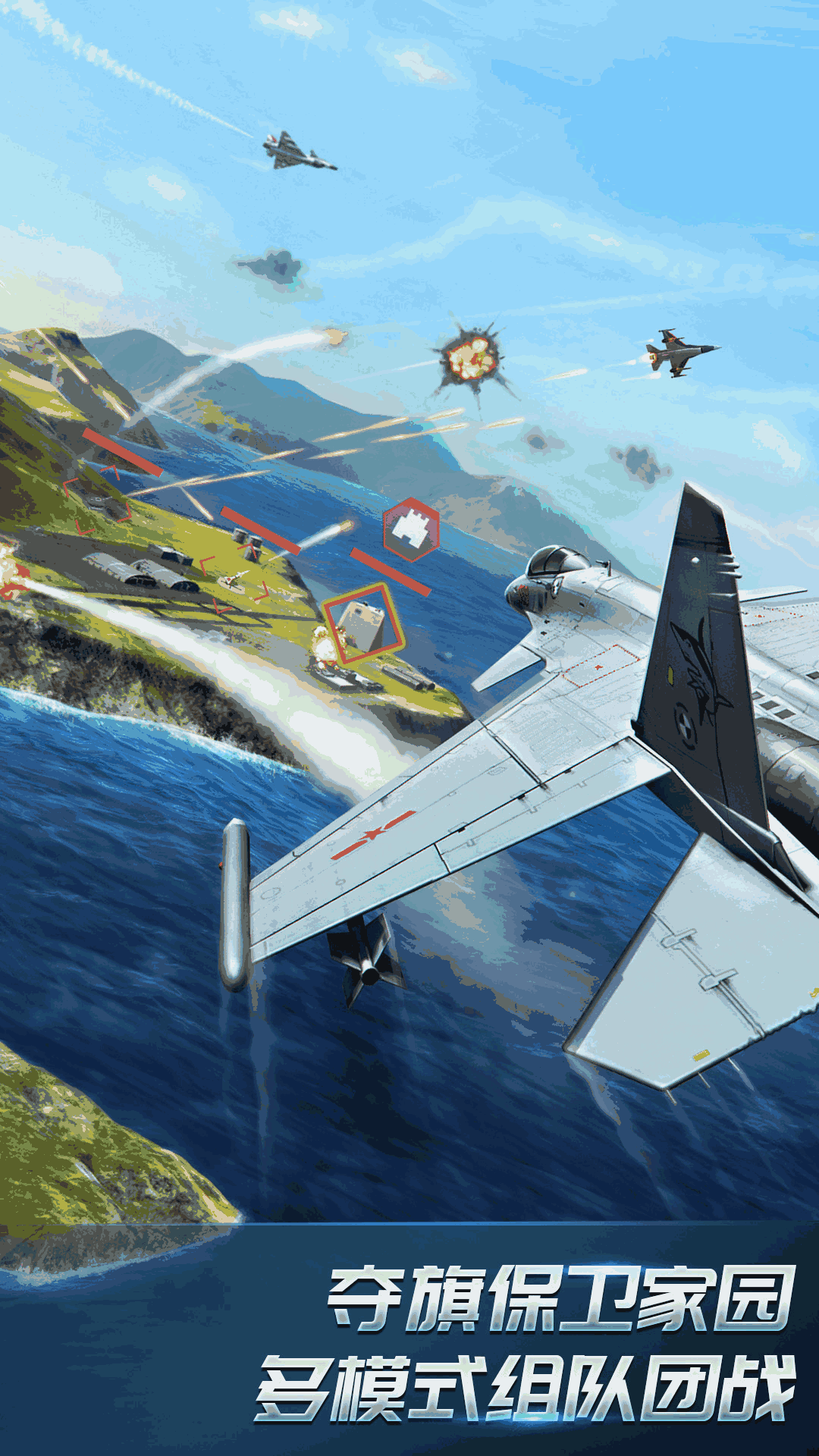 现代空战3D