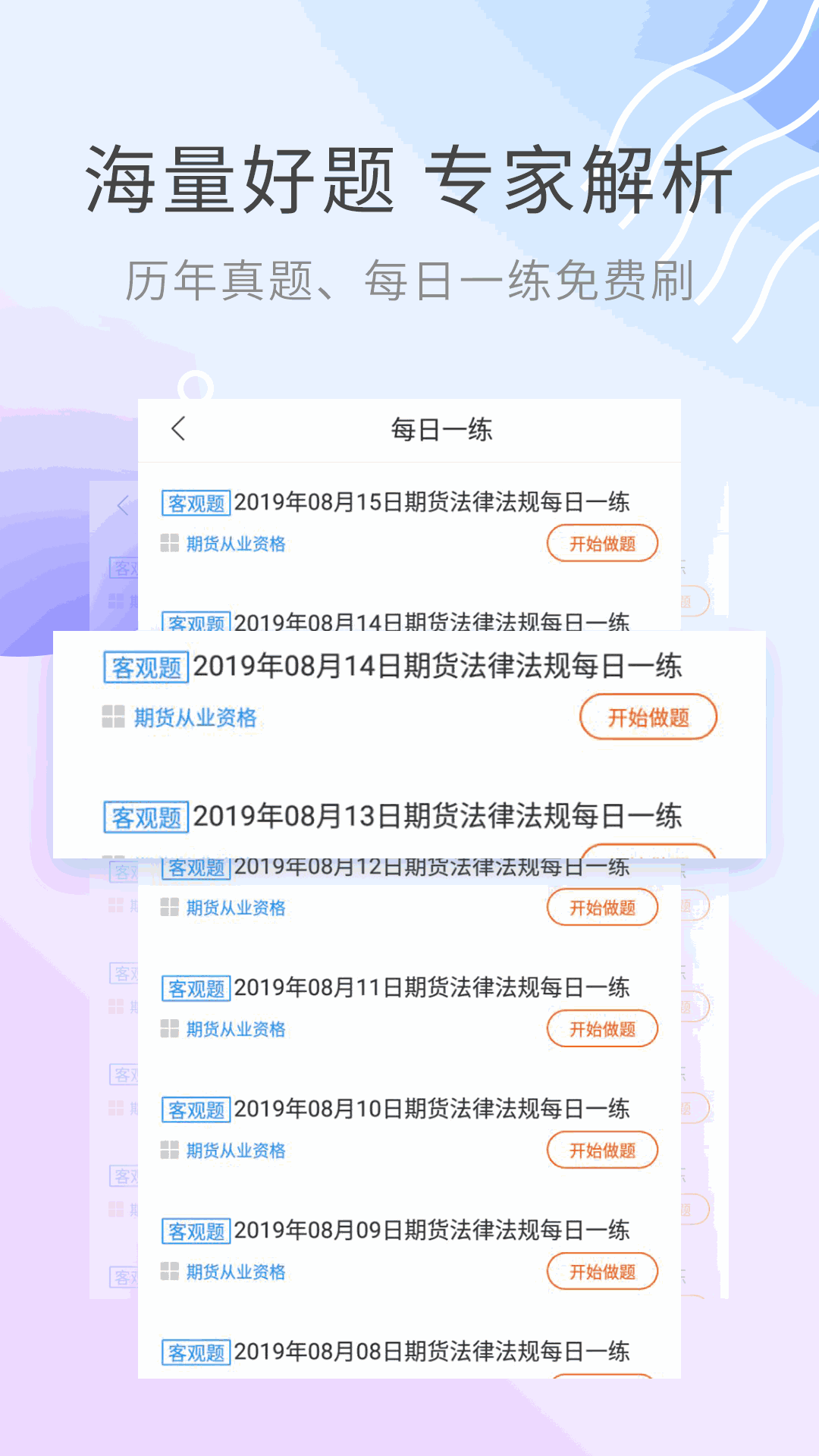 期货从业资格考试