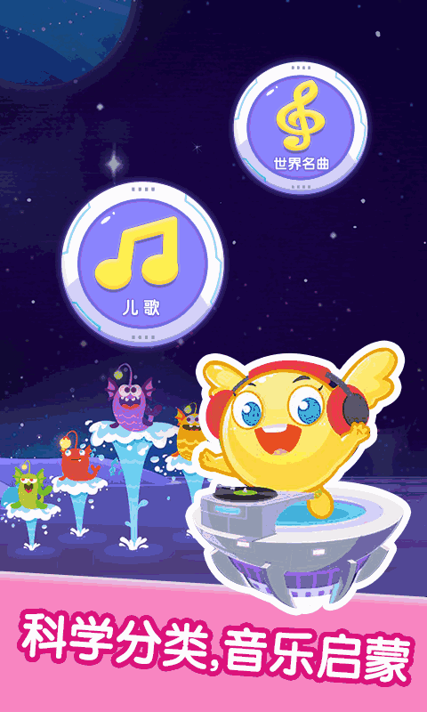 宝宝儿歌音乐欣赏