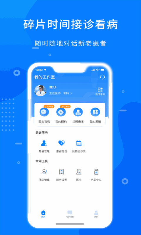 hello医生医生版