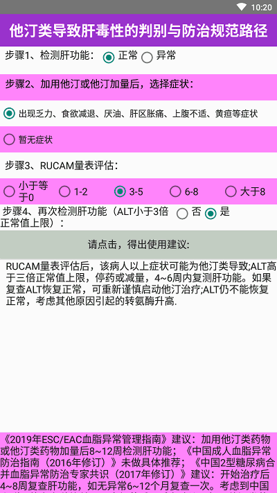 药物治疗规范与监护路径系统