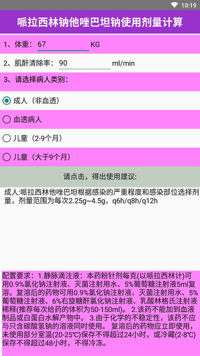 药物治疗规范与监护路径系统