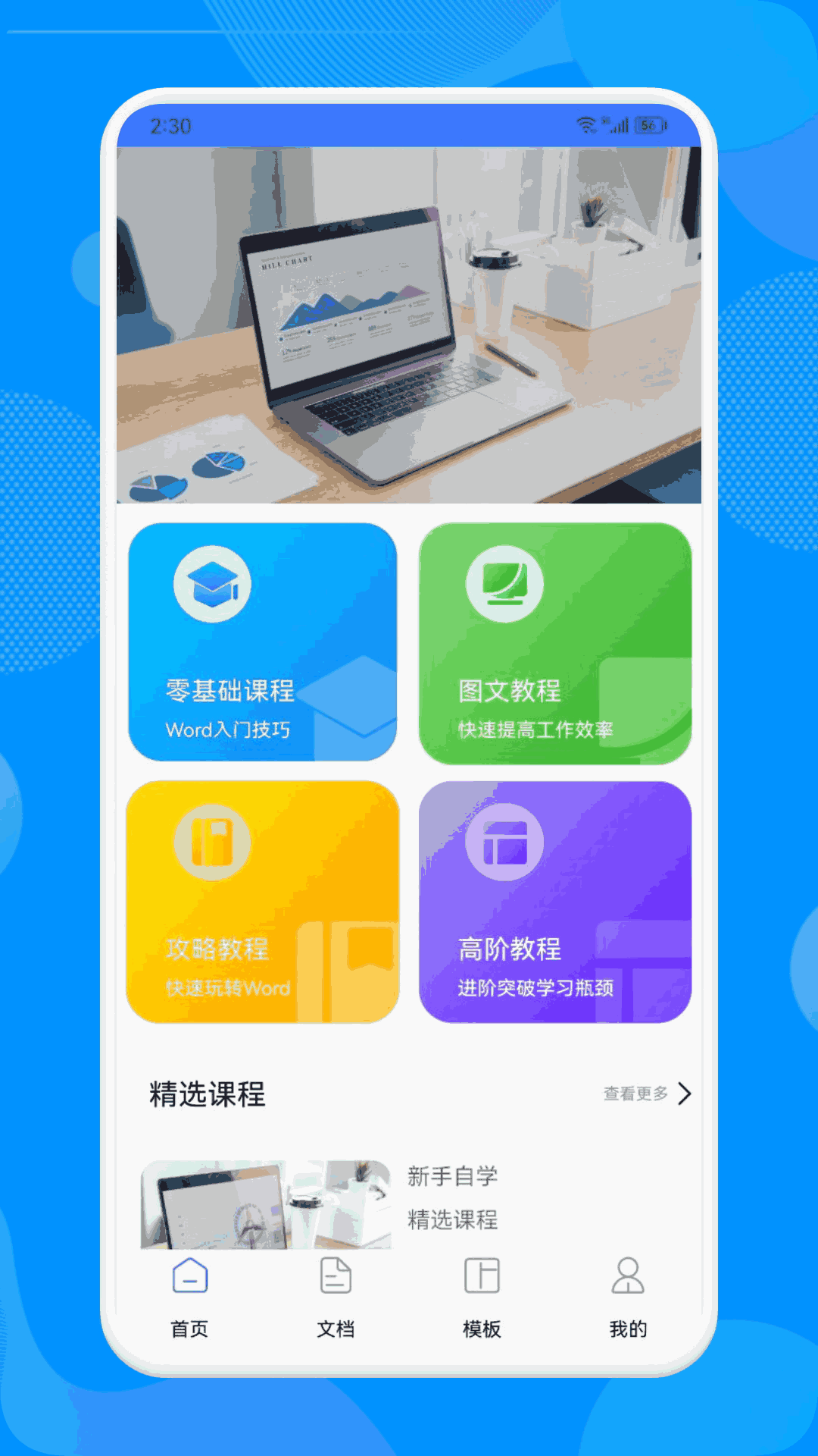 word文档制作