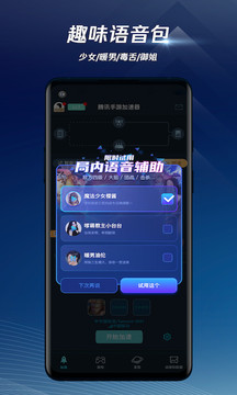 腾讯手游加速器