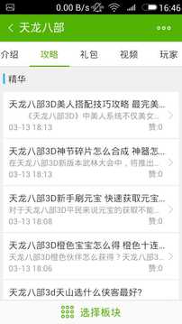 天龙八部攻略