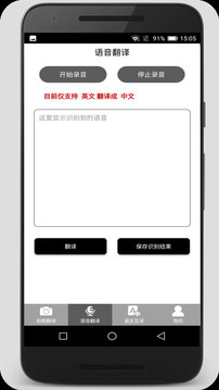 拍照翻译通