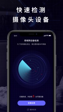 摄像头偷拍检测