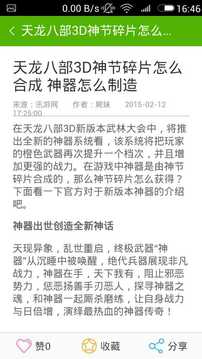 天龙八部攻略