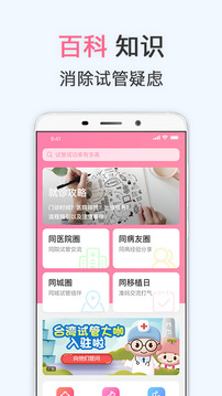 试管婴儿