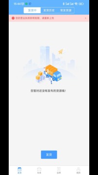约货货主端