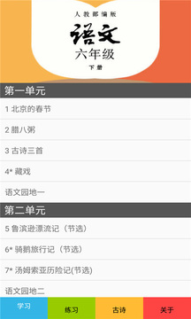 六年级语文下册部编版