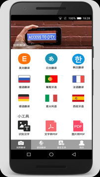 拍照翻译通