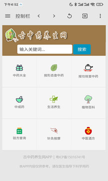 古中药养生网