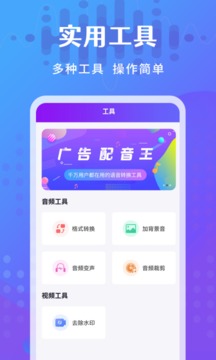 广告配音王