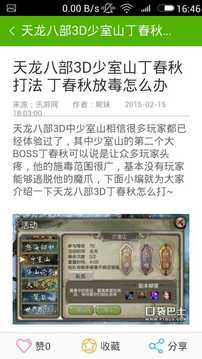 天龙八部攻略
