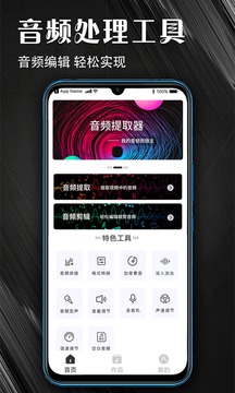 MP3音频提取器