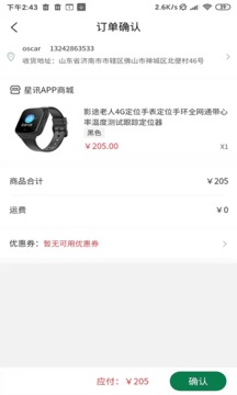 星讯APP商城
