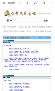 古中药养生网