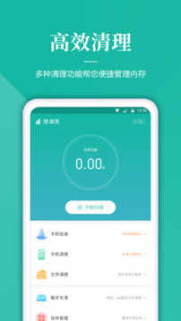 手机清理