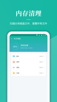 手机清理