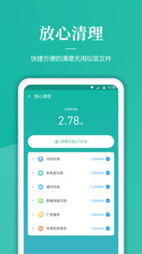 手机清理