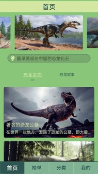 梦幻恐龙岛