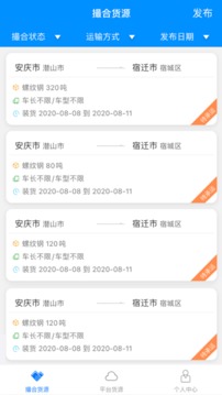 惠龙易通货主版