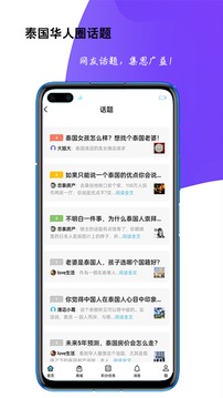 泰国华人圈