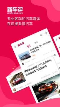 新车评