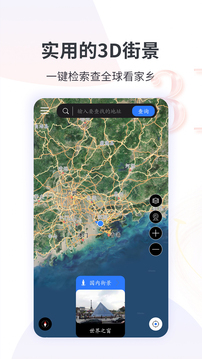 earth街景地图