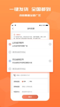货满满货主端