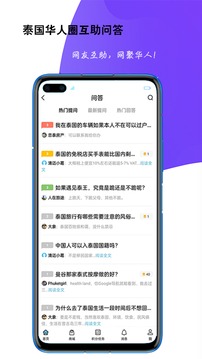 泰国华人圈
