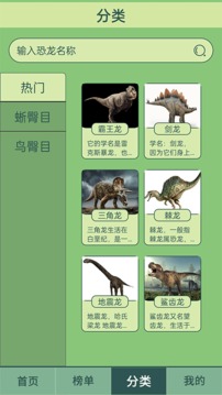 梦幻恐龙岛