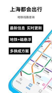 上海都会出行