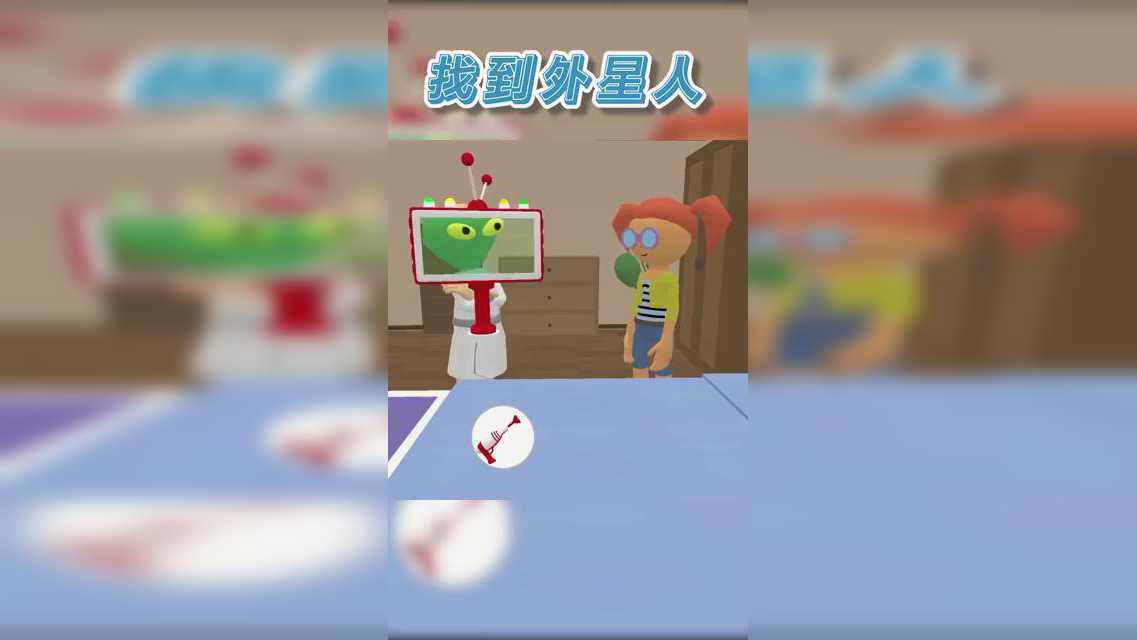 找到外星人