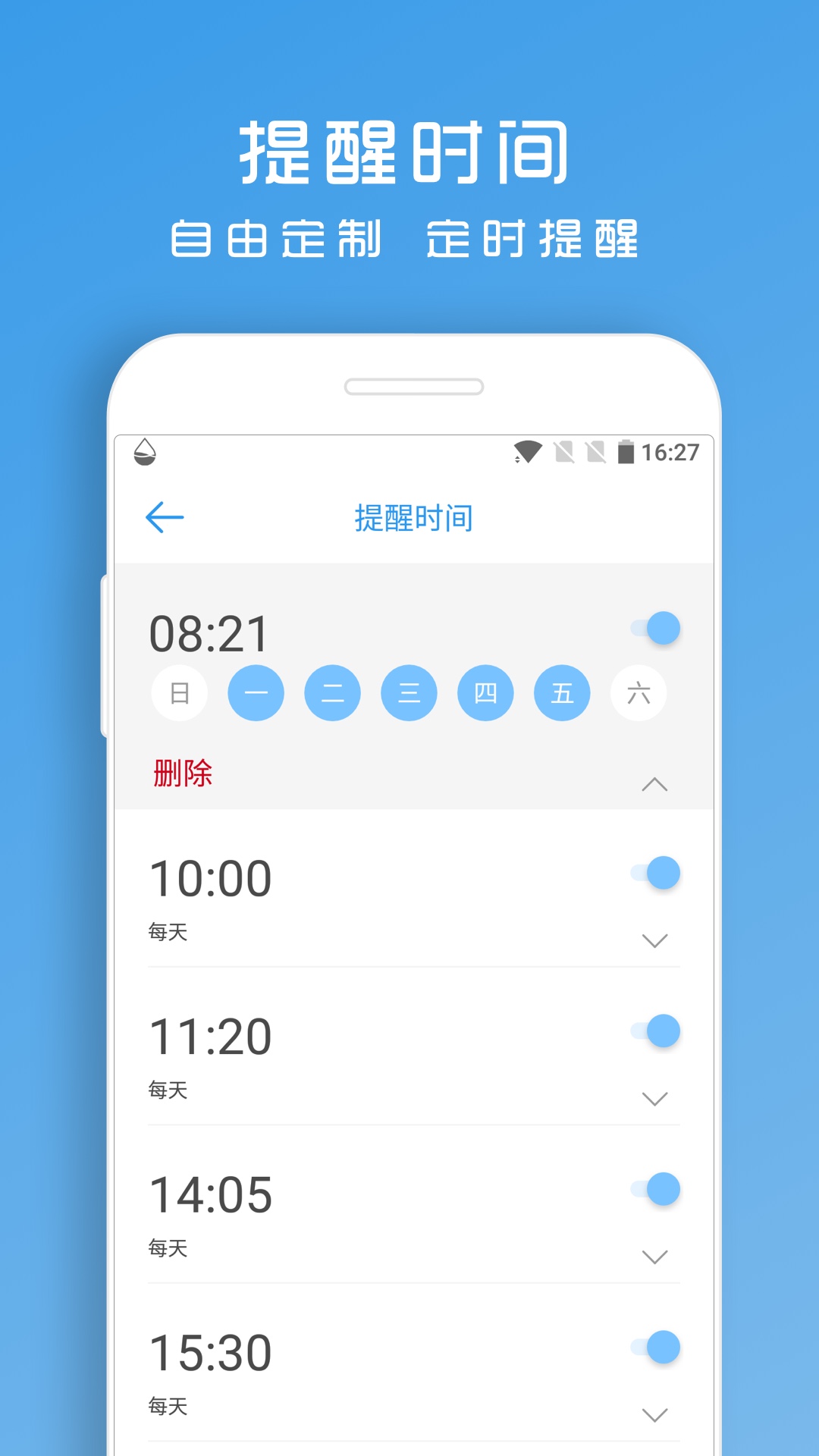 喝水提醒助手-健康喝水提醒