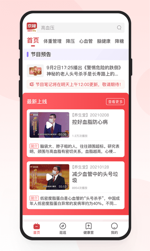 京视健康