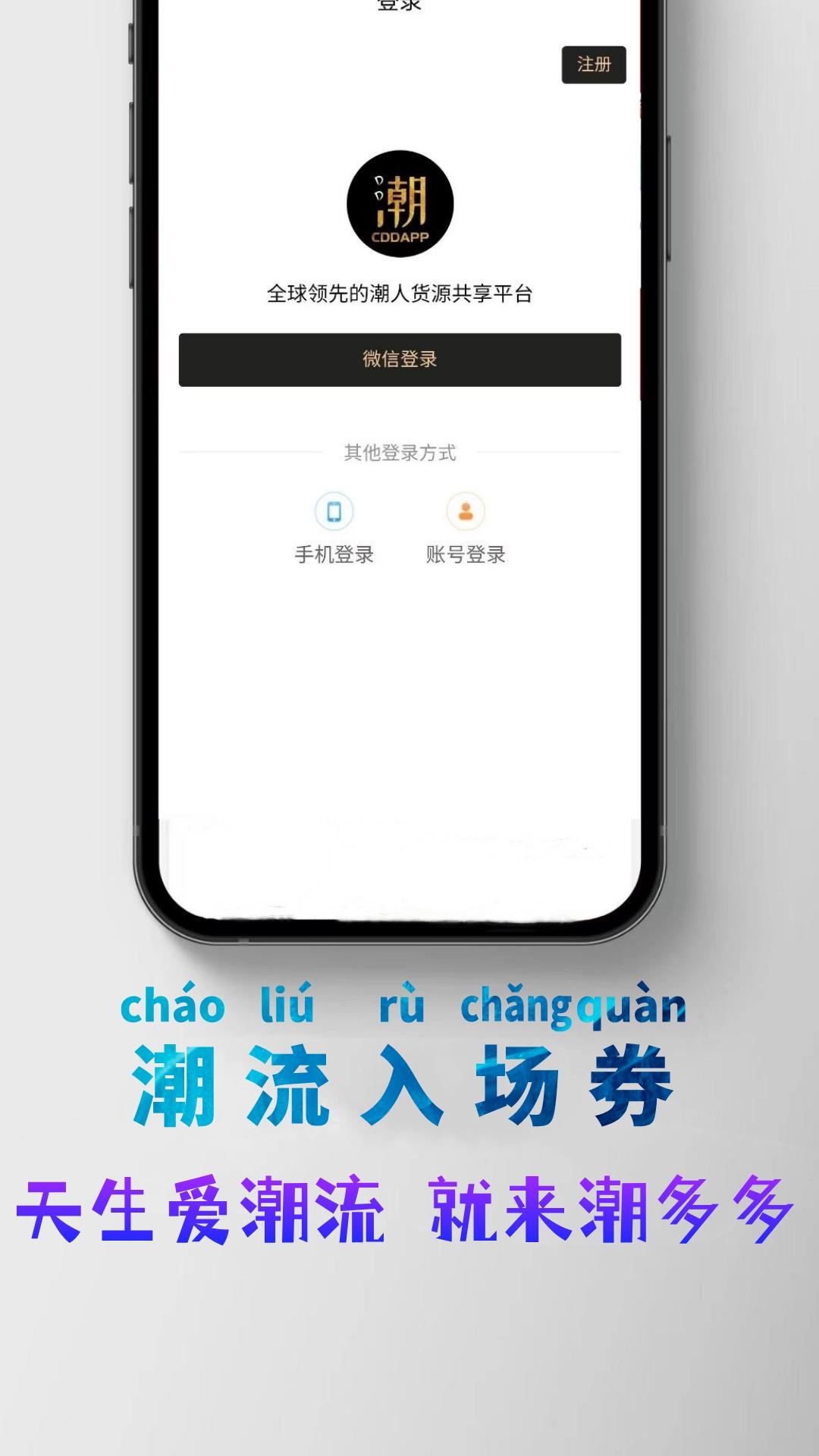 潮多多
