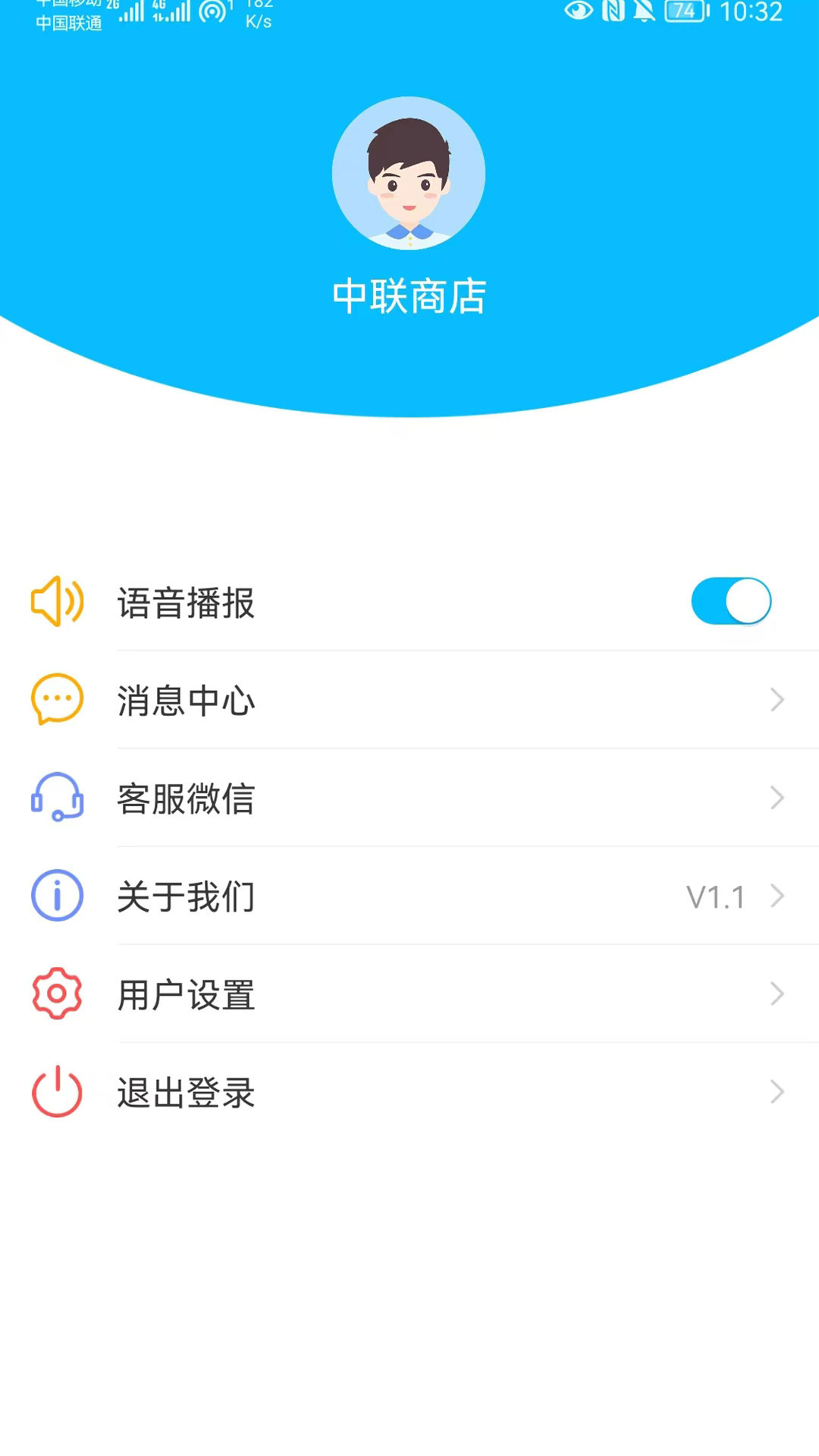 中联收银