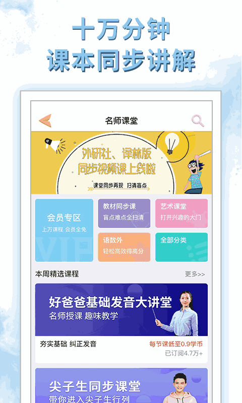 好爸爸学习机版