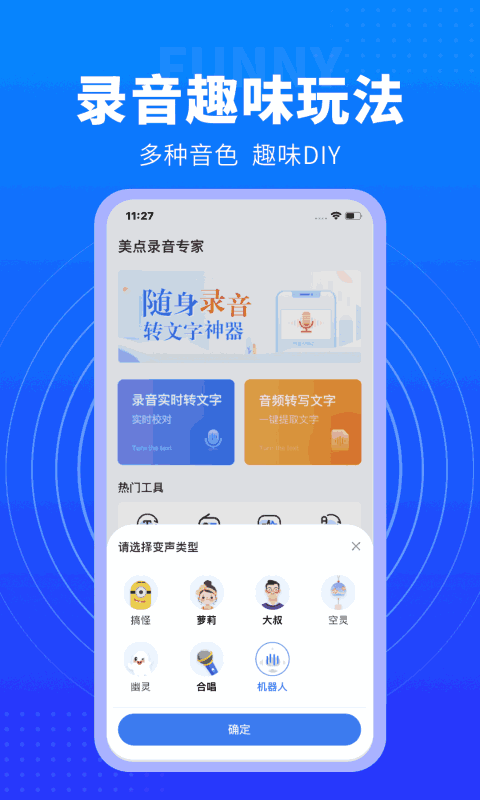 美点录音专家