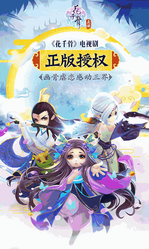 花千骨