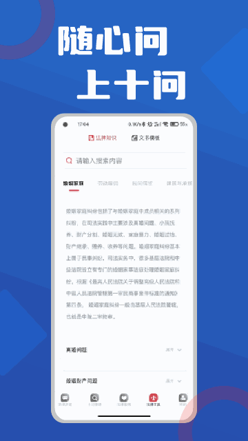 十问律师咨询