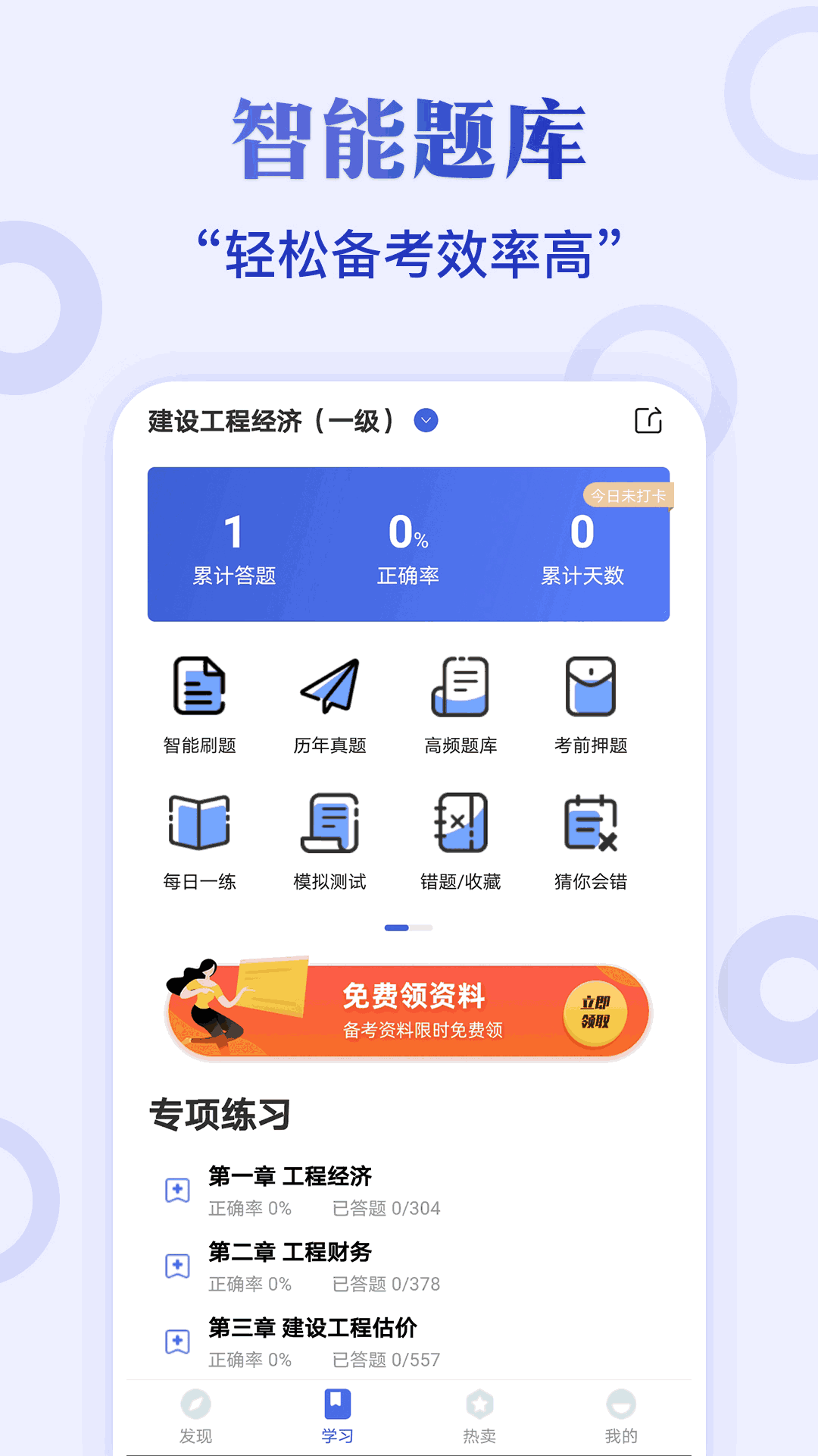 一级建造师考试云题库