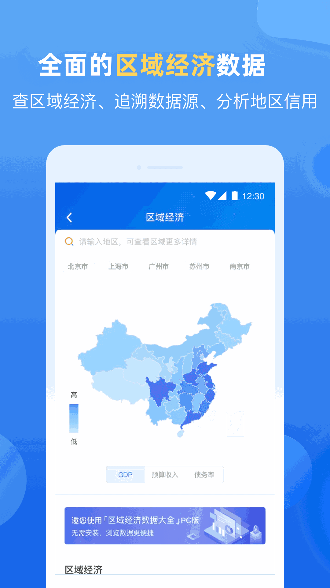 企业预警通